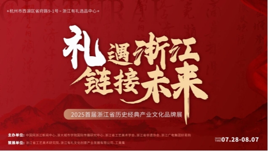 配资开户门户导航 “浙江有礼”：让世界共享东方好礼